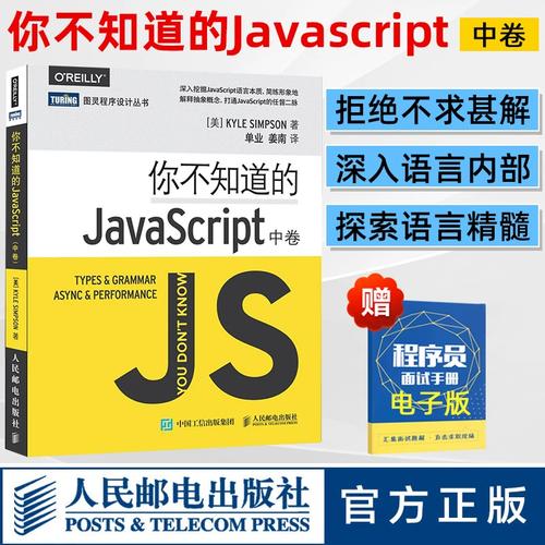 你不知道的JavaScript 中卷 JavaScript高 级程序设计js入门开发教程 web前端工程师开发网页设计入门书籍 人民邮电出版社正版书籍